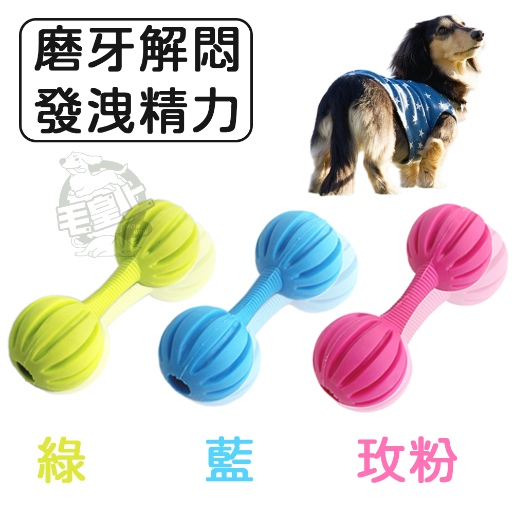 【毛皇上】橡膠槓鈴 寵物發聲玩具 鈴鐺玩具 狗狗潔牙 橡膠玩具 狗狗玩具-細節圖4