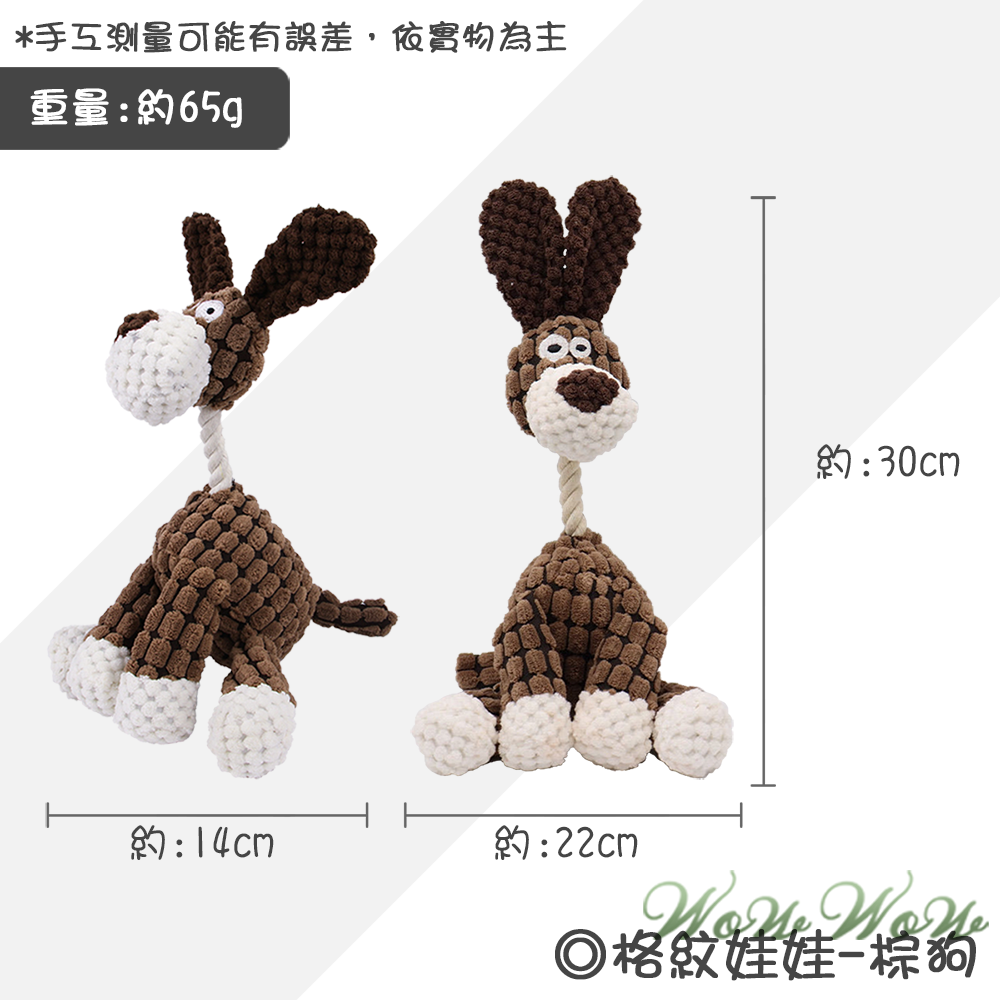 【毛皇上】❤寵物玩具 格紋娃娃 玉米絨麻繩發聲玩具 毛絨娃娃 潔齒磨牙 啾啾聲 發聲玩具 互動發聲玩具【WOWWOW】-規格圖9