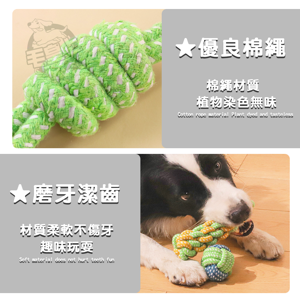 【台灣出貨】❤寵物玩具 棉繩玩具 啃咬玩具 寵物互動玩具 狗狗耐咬玩具  貓咪玩具 狗狗玩具【WOWWOW】-細節圖5