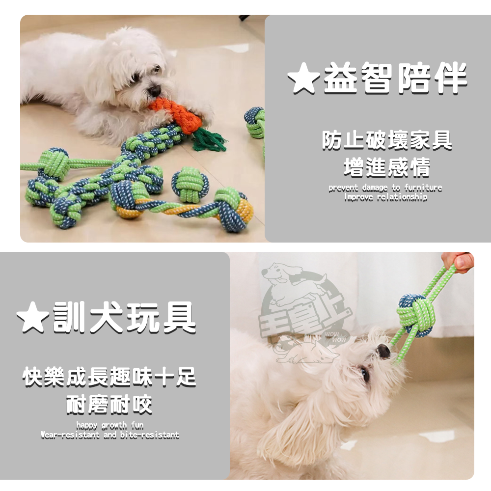 【台灣出貨】❤寵物玩具 棉繩玩具 啃咬玩具 寵物互動玩具 狗狗耐咬玩具  貓咪玩具 狗狗玩具【WOWWOW】-細節圖6