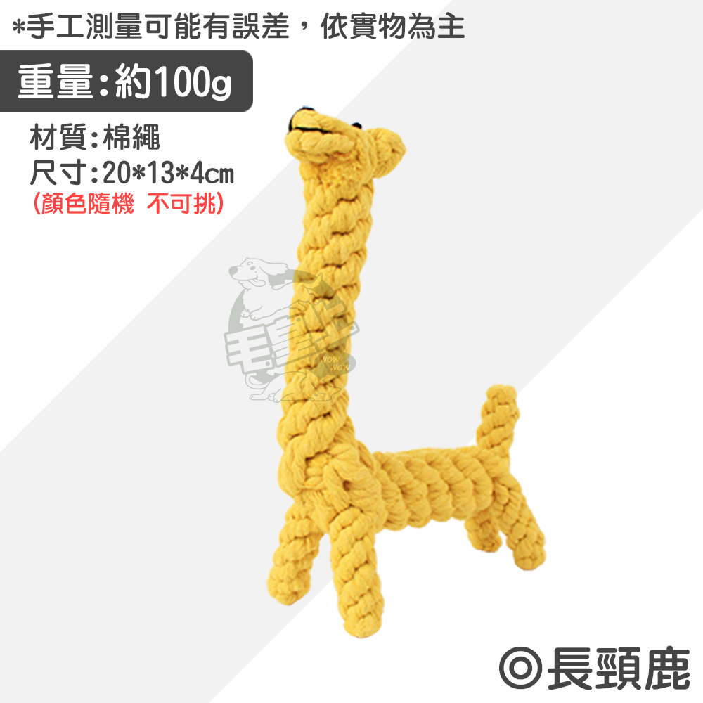 【毛皇上】寵物玩具 棉繩玩具 啃咬玩具 寵物互動玩具 狗狗耐咬玩具  貓咪玩具 狗狗玩具-規格圖9