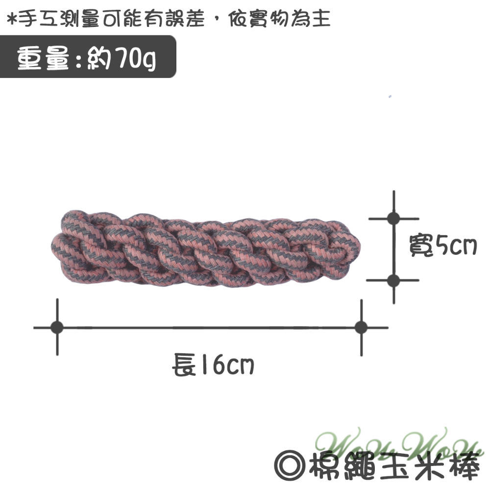 【台灣出貨】❤寵物玩具 棉繩玩具 啃咬玩具 寵物互動玩具 狗狗耐咬玩具  貓咪玩具 狗狗玩具【WOWWOW】-規格圖9