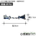 【台灣出貨】❤寵物玩具 棉繩玩具 啃咬玩具 寵物互動玩具 狗狗耐咬玩具  貓咪玩具 狗狗玩具【WOWWOW】-規格圖9