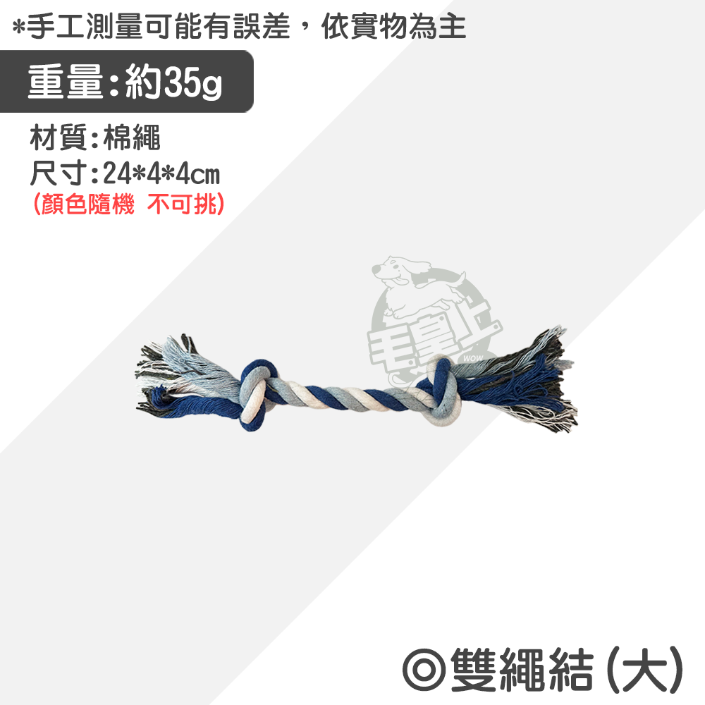 【毛皇上】寵物玩具 棉繩玩具 啃咬玩具 寵物互動玩具 狗狗耐咬玩具  貓咪玩具 狗狗玩具-規格圖9