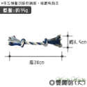 【台灣出貨】❤寵物玩具 棉繩玩具 啃咬玩具 寵物互動玩具 狗狗耐咬玩具  貓咪玩具 狗狗玩具【WOWWOW】-規格圖8