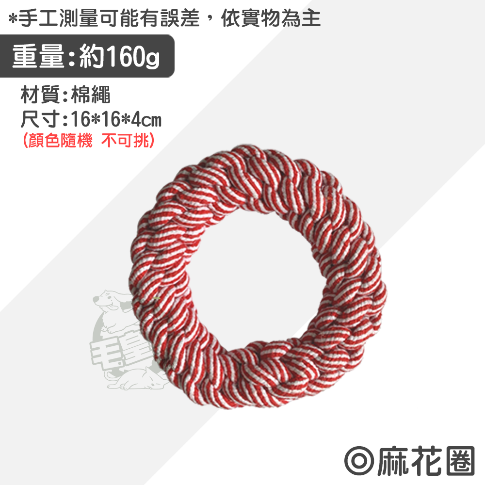 【毛皇上】寵物玩具 棉繩玩具 啃咬玩具 寵物互動玩具 狗狗耐咬玩具  貓咪玩具 狗狗玩具-規格圖9