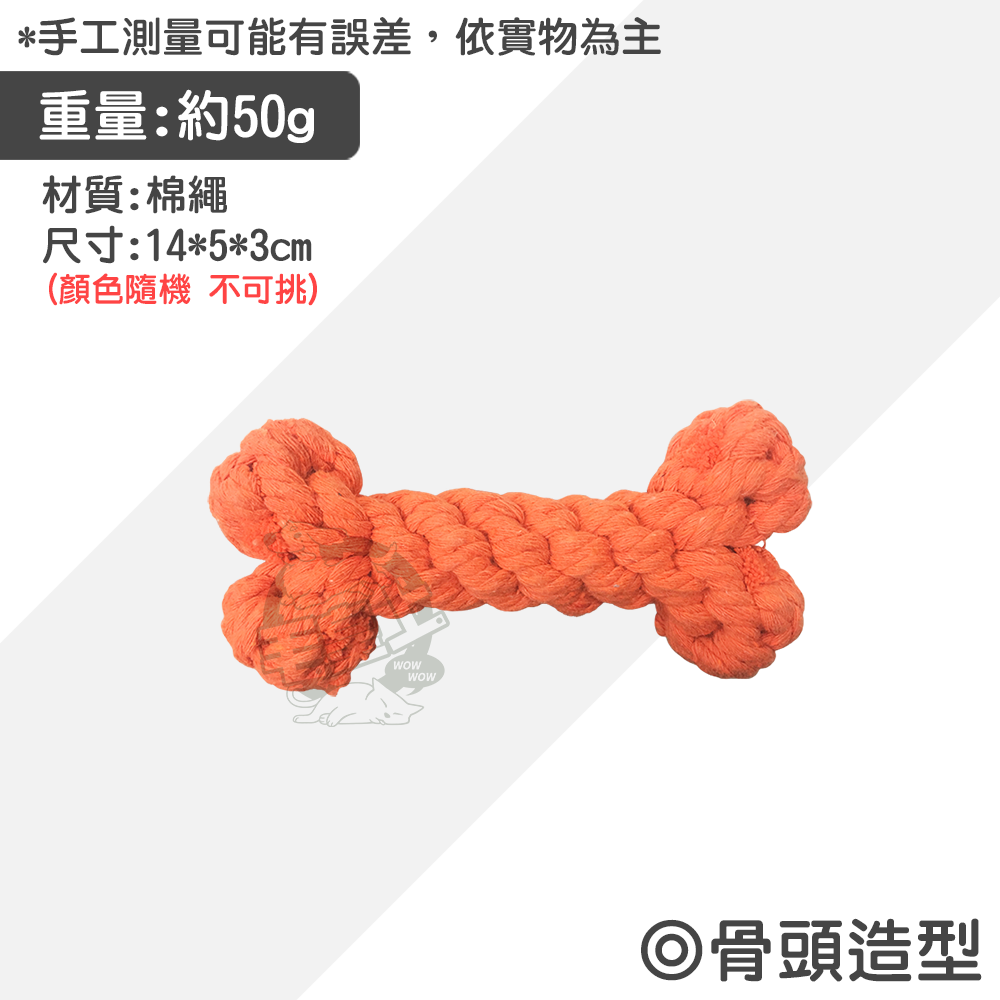 【毛皇上】寵物玩具 棉繩玩具 啃咬玩具 寵物互動玩具 狗狗耐咬玩具  貓咪玩具 狗狗玩具-規格圖9