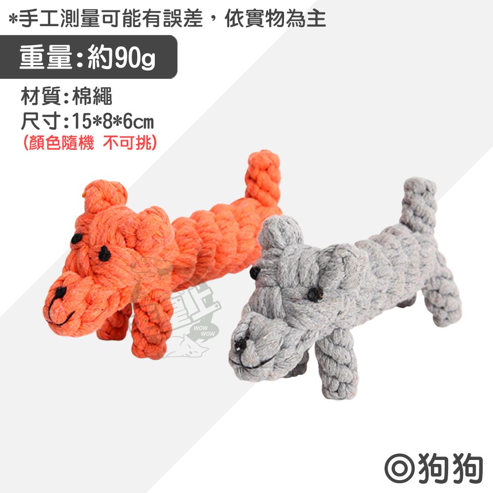 【毛皇上】寵物玩具 棉繩玩具 啃咬玩具 寵物互動玩具 狗狗耐咬玩具  貓咪玩具 狗狗玩具-規格圖9