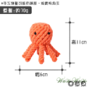 【台灣出貨】❤寵物玩具 棉繩玩具 啃咬玩具 寵物互動玩具 狗狗耐咬玩具  貓咪玩具 狗狗玩具【WOWWOW】-規格圖8