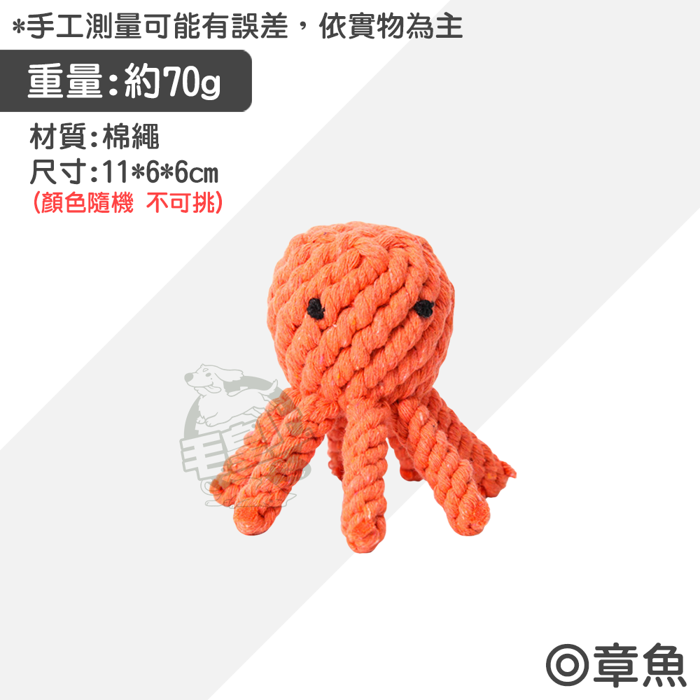 【毛皇上】寵物玩具 棉繩玩具 啃咬玩具 寵物互動玩具 狗狗耐咬玩具  貓咪玩具 狗狗玩具-規格圖9