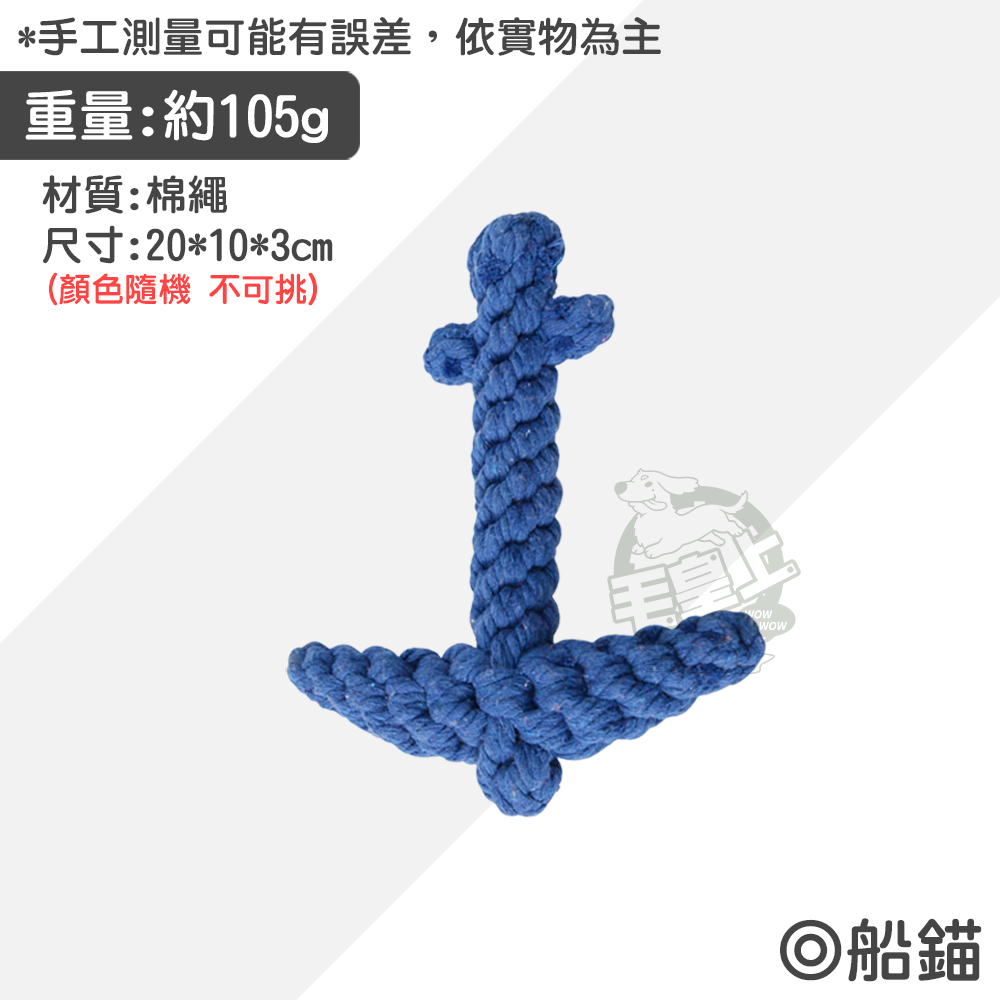 【毛皇上】寵物玩具 棉繩玩具 啃咬玩具 寵物互動玩具 狗狗耐咬玩具  貓咪玩具 狗狗玩具-規格圖9