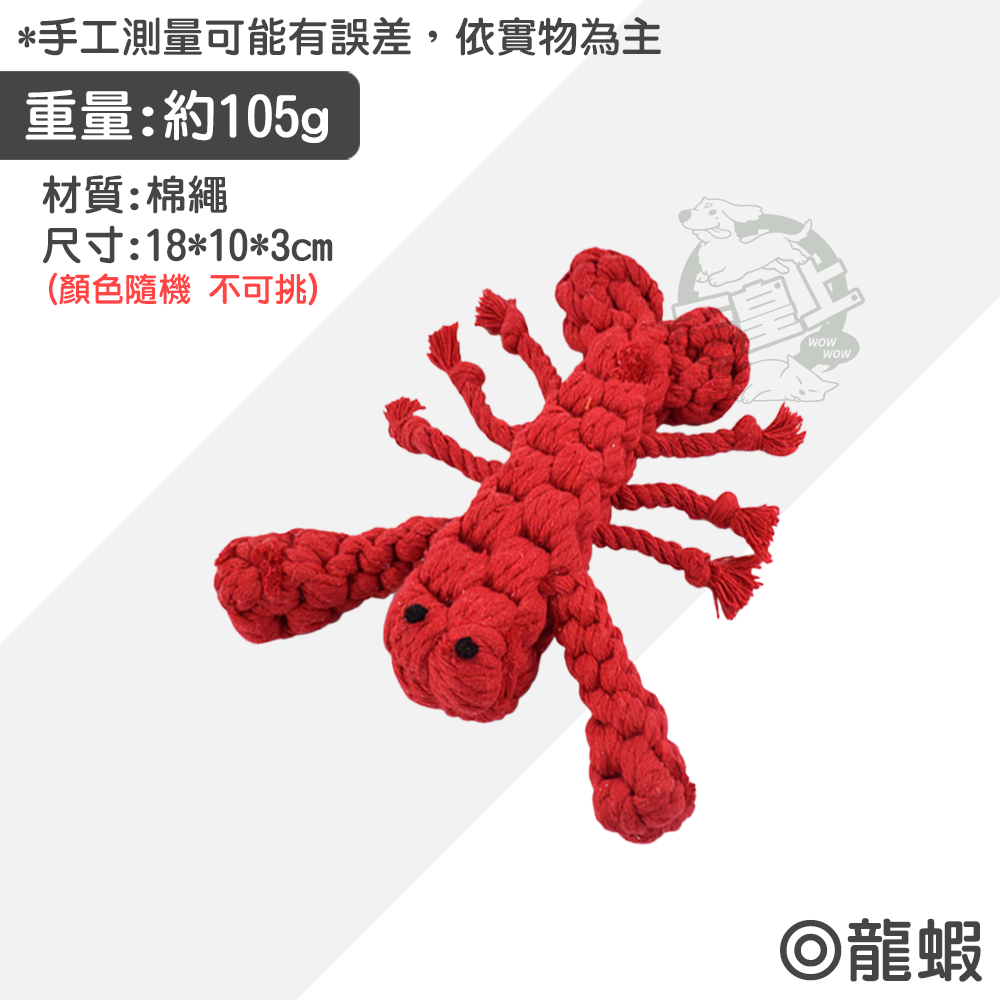 【毛皇上】寵物玩具 棉繩玩具 啃咬玩具 寵物互動玩具 狗狗耐咬玩具  貓咪玩具 狗狗玩具-規格圖9