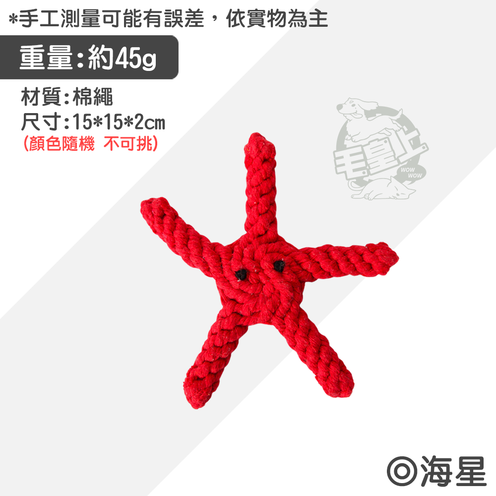 【毛皇上】寵物玩具 棉繩玩具 啃咬玩具 寵物互動玩具 狗狗耐咬玩具  貓咪玩具 狗狗玩具-規格圖9