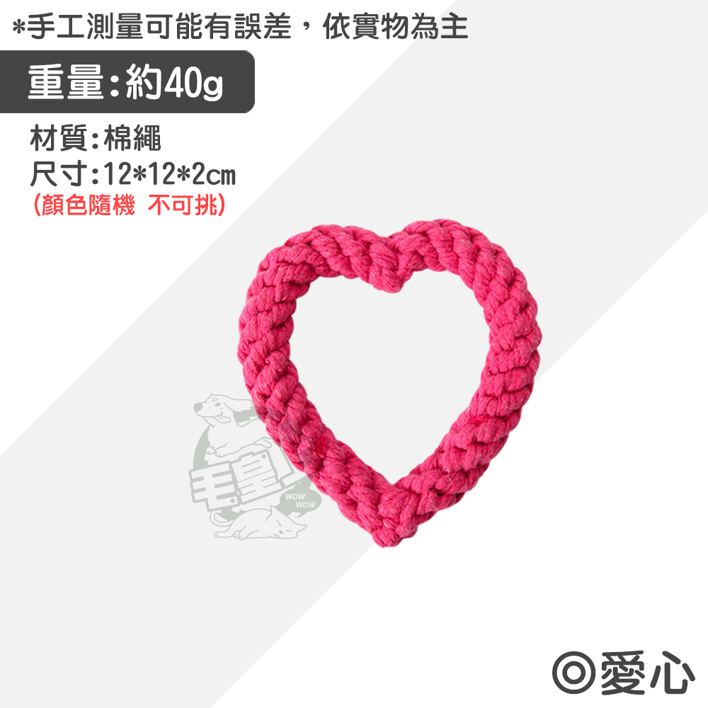 【毛皇上】寵物玩具 棉繩玩具 啃咬玩具 寵物互動玩具 狗狗耐咬玩具  貓咪玩具 狗狗玩具-規格圖9