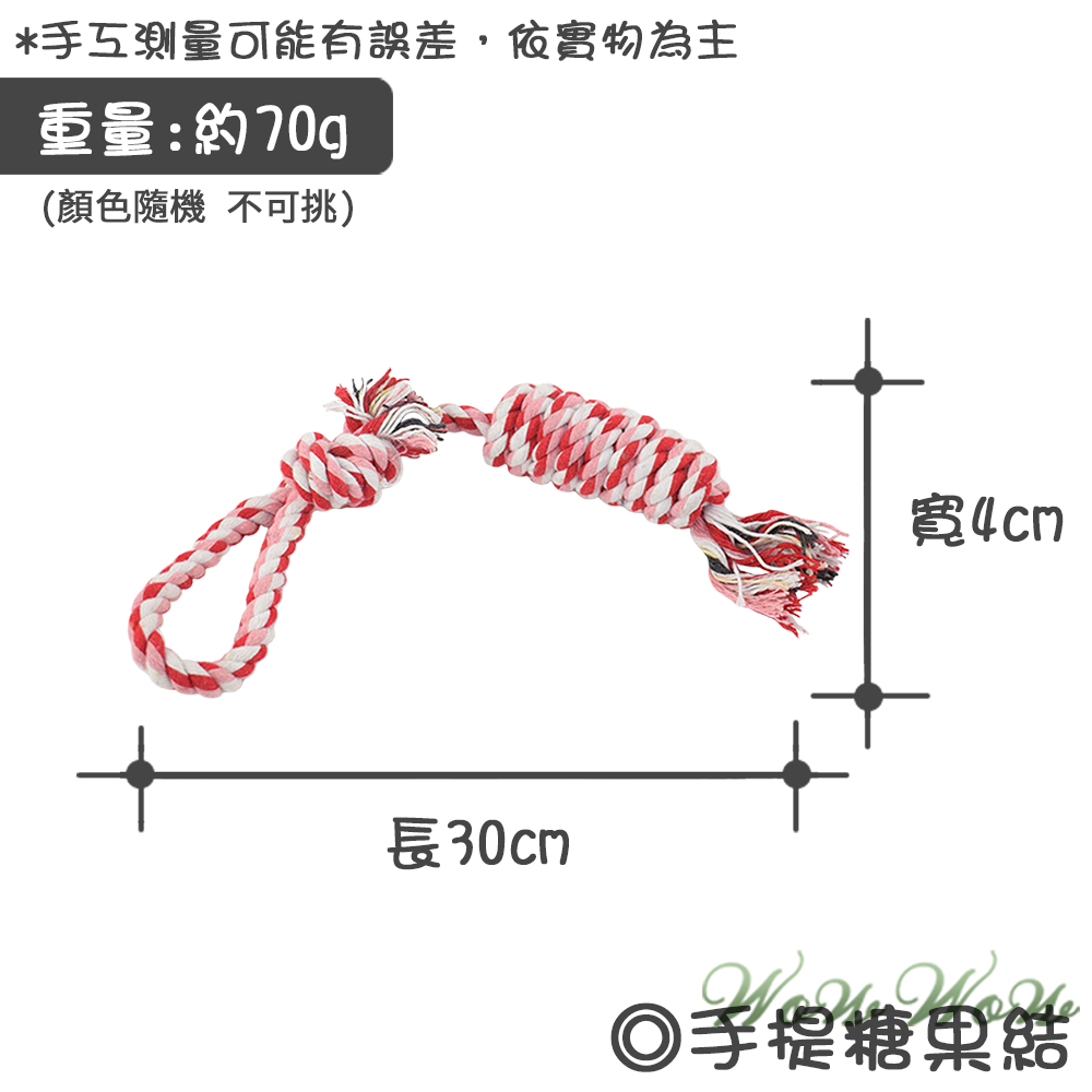 【台灣出貨】❤寵物玩具 棉繩玩具 啃咬玩具 寵物互動玩具 狗狗耐咬玩具  貓咪玩具 狗狗玩具【WOWWOW】-規格圖8