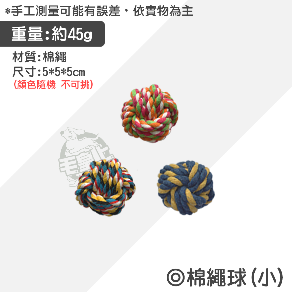 【毛皇上】寵物玩具 棉繩玩具 啃咬玩具 寵物互動玩具 狗狗耐咬玩具  貓咪玩具 狗狗玩具-規格圖9