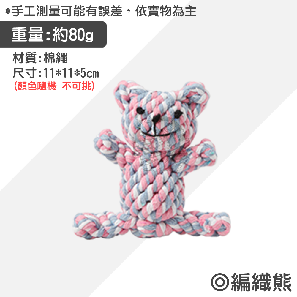 【毛皇上】寵物玩具 棉繩玩具 啃咬玩具 寵物互動玩具 狗狗耐咬玩具  貓咪玩具 狗狗玩具-規格圖9