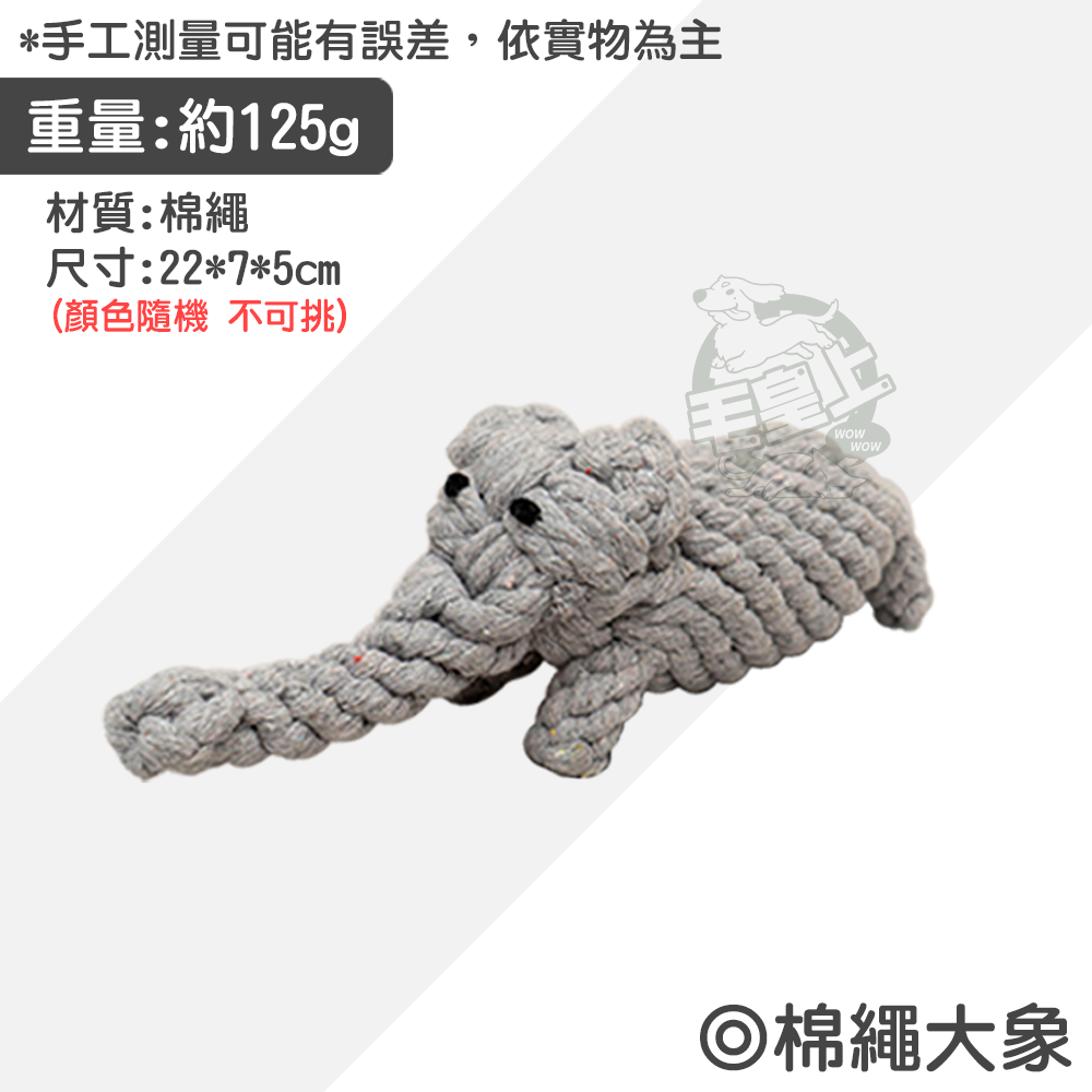 【毛皇上】寵物玩具 棉繩玩具 啃咬玩具 寵物互動玩具 狗狗耐咬玩具  貓咪玩具 狗狗玩具-規格圖9