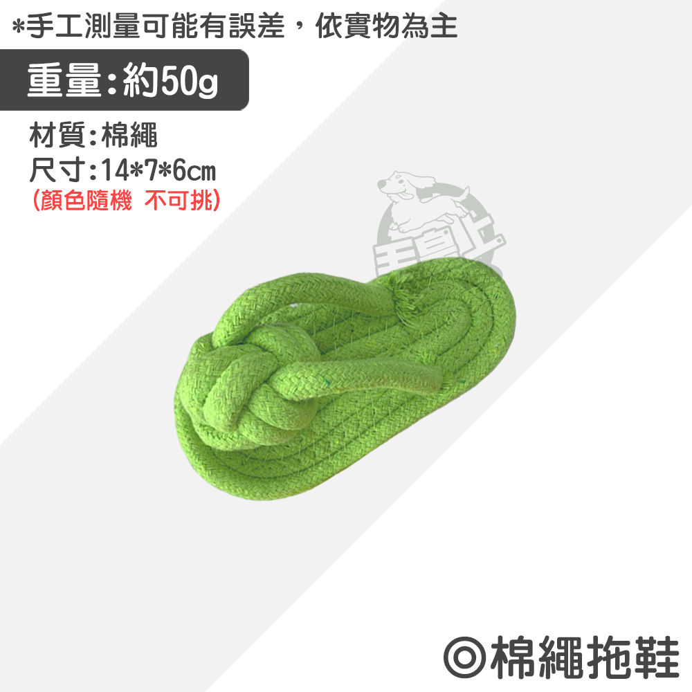 【毛皇上】寵物玩具 棉繩玩具 啃咬玩具 寵物互動玩具 狗狗耐咬玩具  貓咪玩具 狗狗玩具-規格圖9