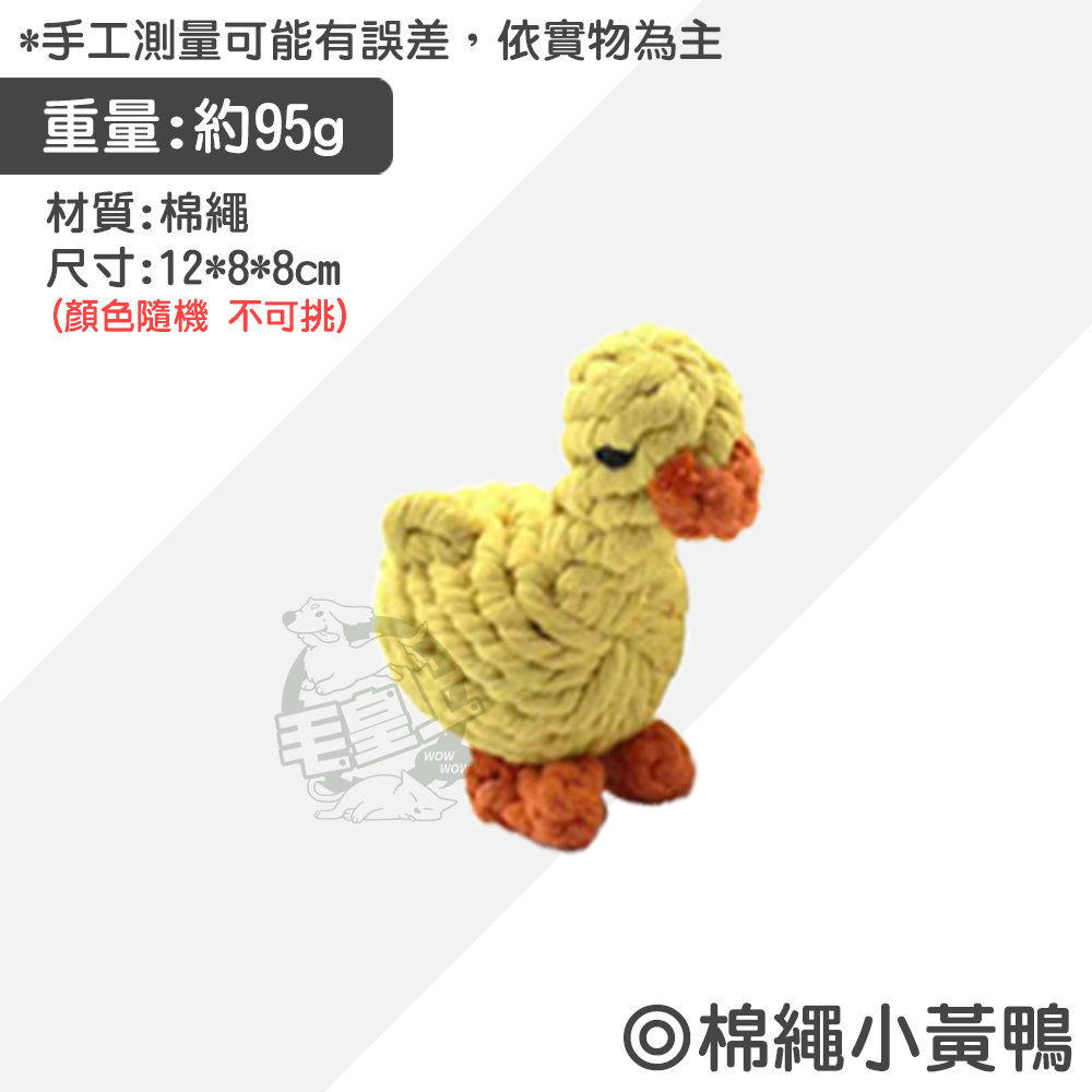 【毛皇上】寵物玩具 棉繩玩具 啃咬玩具 寵物互動玩具 狗狗耐咬玩具  貓咪玩具 狗狗玩具-規格圖9