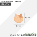 【台灣出貨】❤喵周邊 貓咪筷架 木質筷架 貓咪醬料碟 木質醬料碟 貓咪小碟子 貓咪造型日式碟 木製餐具【WOWWOW】-規格圖9