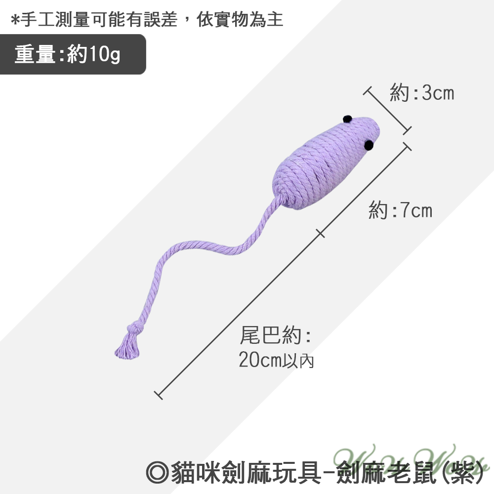 【台灣出貨】❤劍麻球 劍麻系列 貓玩具 逗貓球 玩具球 貓咪玩具 貓抓球【WOWWOW】-規格圖4