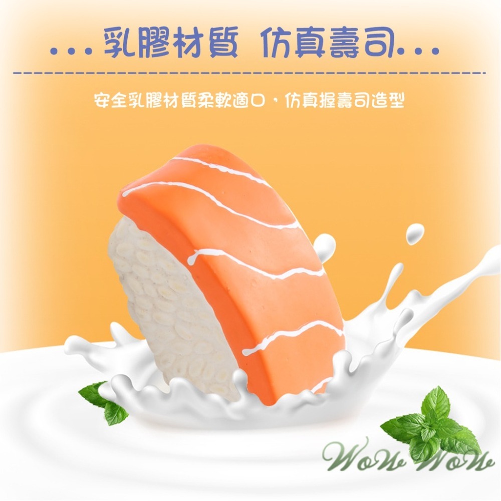 【台灣出貨】❤寵物玩具 壽司發聲乳膠玩具 仿真握壽司 隱藏式發聲 磨牙玩具 潔牙玩具 乳膠玩具 狗狗玩具【WOWWOW】-細節圖4