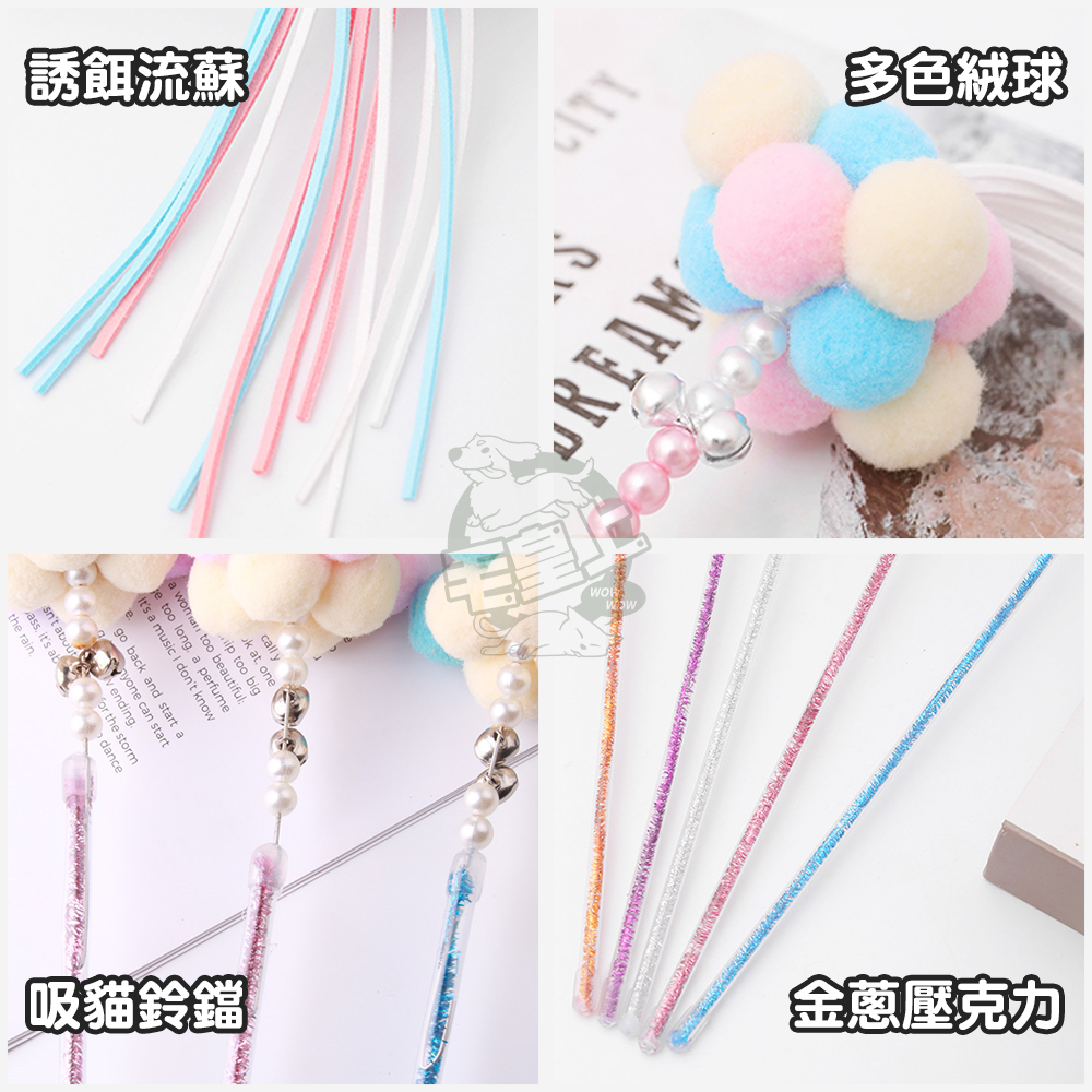 【毛皇上】仙女逗貓棒 流蘇逗貓棒 造型逗貓棒 貓玩具 逗貓棒 逗貓 貓咪玩具-細節圖3