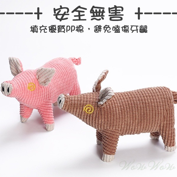 【台灣出貨】❤寵物發聲玩具 加厚玉米絨豬豬發聲玩具 玉米絨加厚耐咬 會啾啾的玩具 啾啾聲 狗狗玩具【WOWWOW】-細節圖4