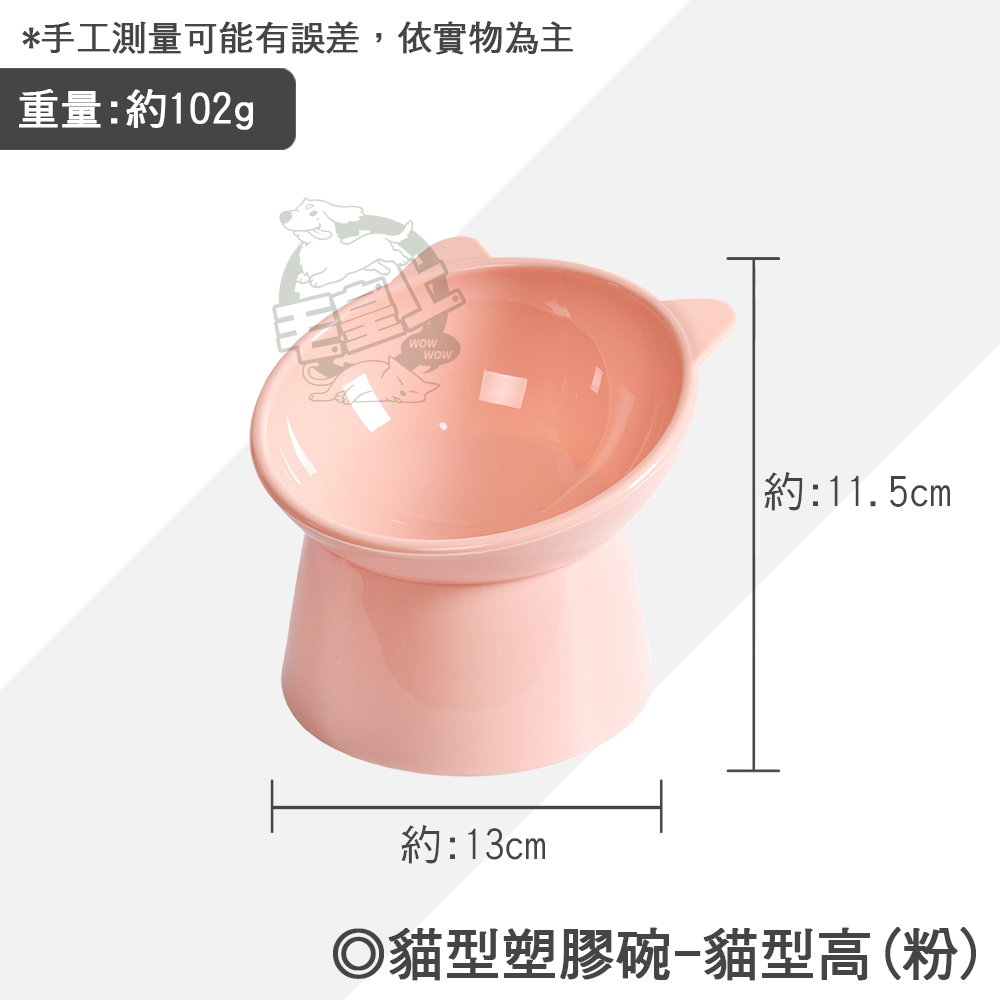 【毛皇上】❤寵物用品 貓型塑膠碗 象腿塑膠碗 2種款式 餵食碗 飼料碗 貓碗 狗碗 寵物碗 護頸碗【WOWWOW】-規格圖8