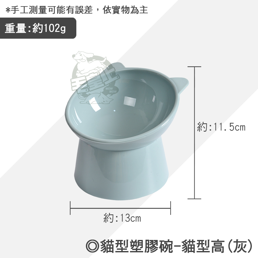 【毛皇上】❤寵物用品 貓型塑膠碗 象腿塑膠碗 2種款式 餵食碗 飼料碗 貓碗 狗碗 寵物碗 護頸碗【WOWWOW】-規格圖8