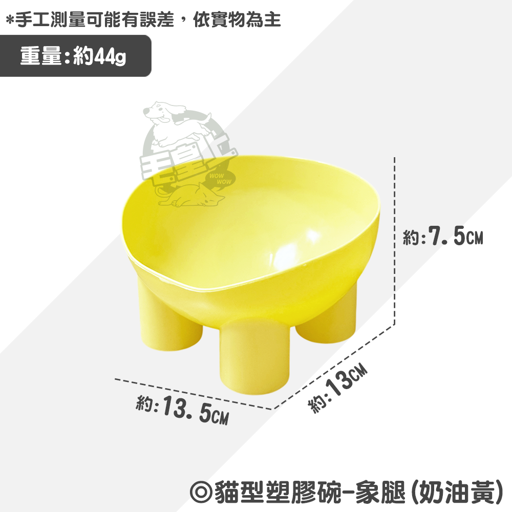 【毛皇上】❤寵物用品 貓型塑膠碗 象腿塑膠碗 2種款式 餵食碗 飼料碗 貓碗 狗碗 寵物碗 護頸碗【WOWWOW】-規格圖8