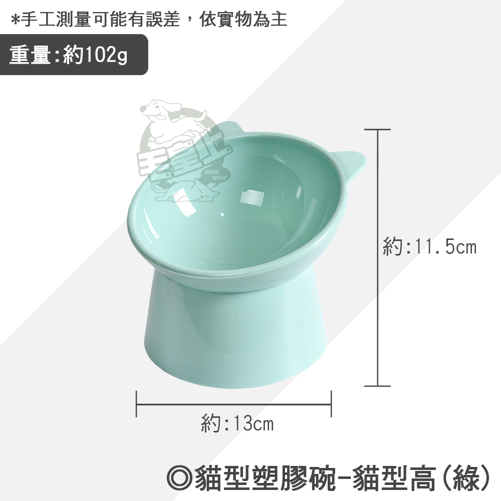 【毛皇上】❤寵物用品 貓型塑膠碗 象腿塑膠碗 2種款式 餵食碗 飼料碗 貓碗 狗碗 寵物碗 護頸碗【WOWWOW】-規格圖8