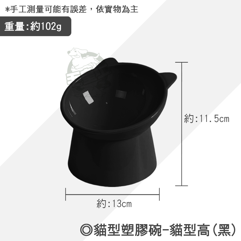 【毛皇上】❤寵物用品 貓型塑膠碗 象腿塑膠碗 2種款式 餵食碗 飼料碗 貓碗 狗碗 寵物碗 護頸碗【WOWWOW】-規格圖8