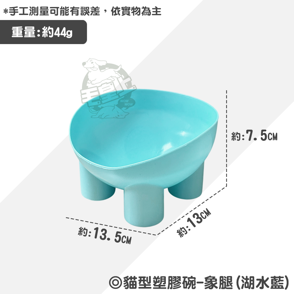 【毛皇上】❤寵物用品 貓型塑膠碗 象腿塑膠碗 2種款式 餵食碗 飼料碗 貓碗 狗碗 寵物碗 護頸碗【WOWWOW】-規格圖8