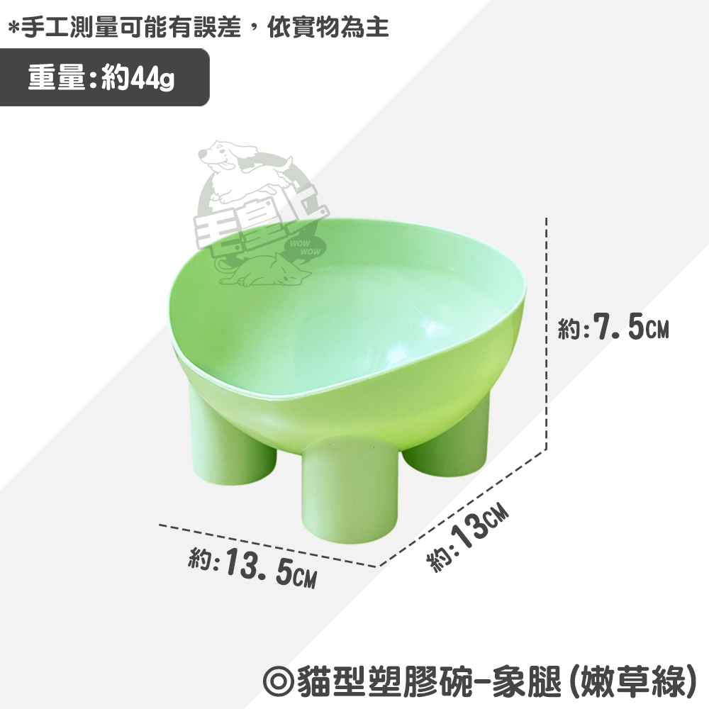 【毛皇上】❤寵物用品 貓型塑膠碗 象腿塑膠碗 2種款式 餵食碗 飼料碗 貓碗 狗碗 寵物碗 護頸碗【WOWWOW】-規格圖8
