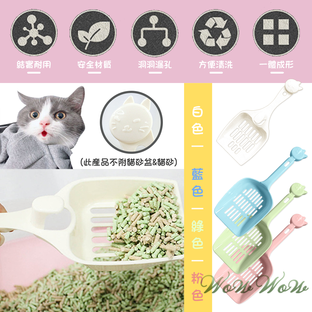 【台灣出貨】❤寵物用品 貓臉貓砂鏟  加厚貓砂鏟  愛心洞 網格洞貓砂鏟  鏟屎官 貓奴 清潔用品  【WOWWOW】-細節圖2
