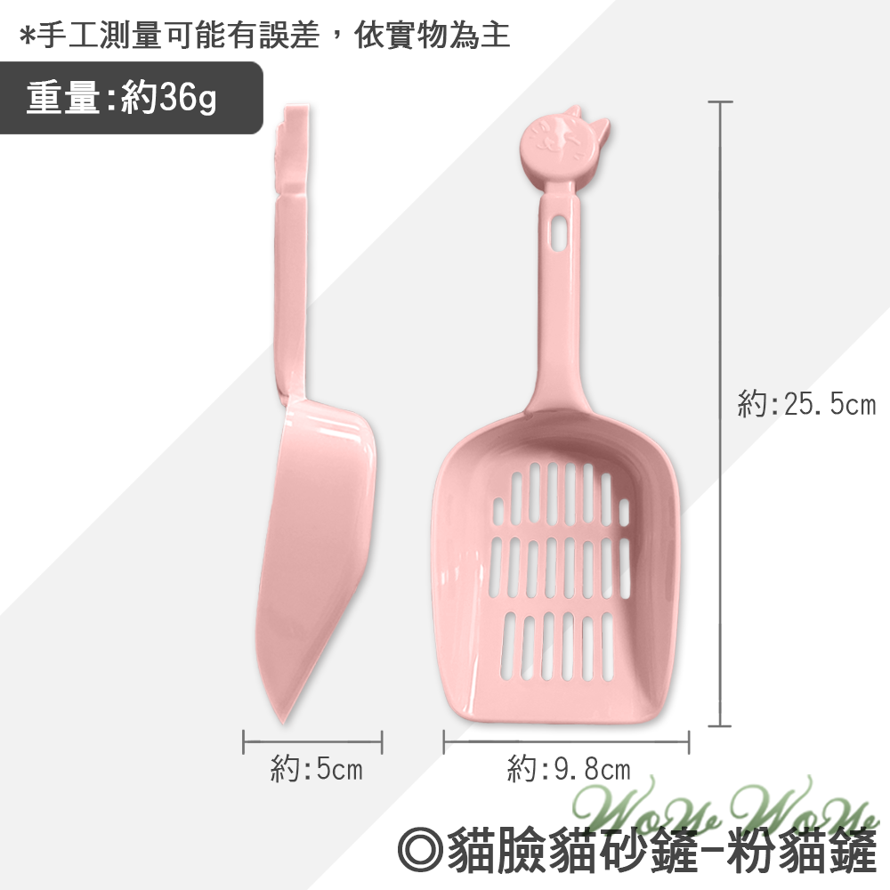 【台灣出貨】❤寵物用品 貓臉貓砂鏟  加厚貓砂鏟  愛心洞 網格洞貓砂鏟  鏟屎官 貓奴 清潔用品  【WOWWOW】-規格圖9