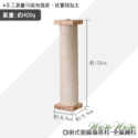 【毛皇上】寵物玩具 掛式劍麻貓抓柱 劍麻柱 掛籠貓抓柱 固定式貓抓柱 磨爪神器 貓籠專用-規格圖8