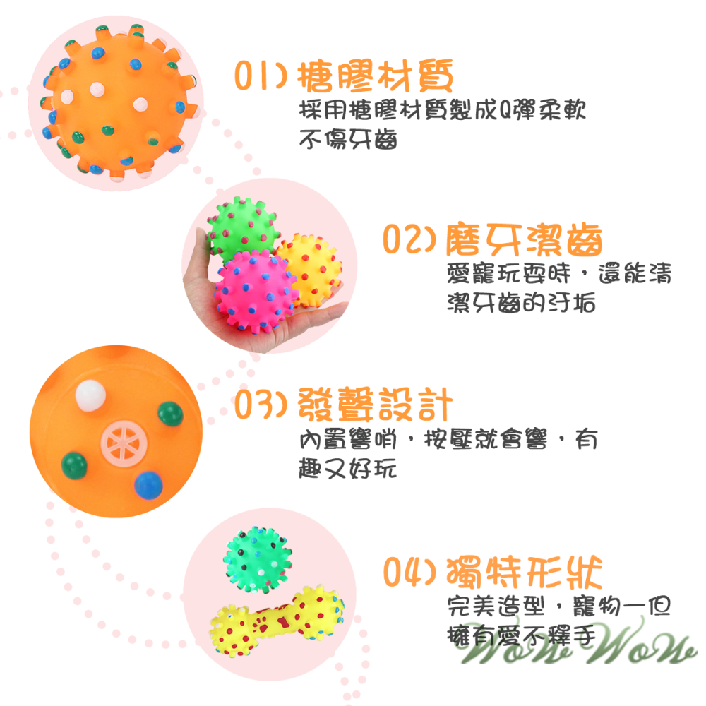 【台灣出貨】❤寵物發聲玩具 發聲小刺球 搪膠玩具 發聲玩具球 會啾啾的玩具 啾啾聲 狗狗玩具【WOWWOW】-細節圖2