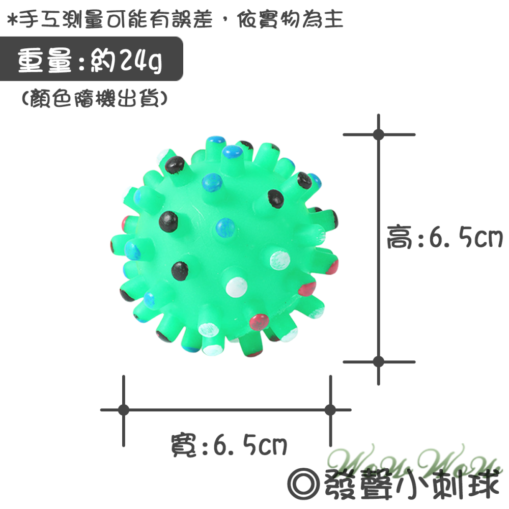 【台灣出貨】❤寵物發聲玩具 發聲小刺球 搪膠玩具 發聲玩具球 會啾啾的玩具 啾啾聲 狗狗玩具【WOWWOW】-細節圖6