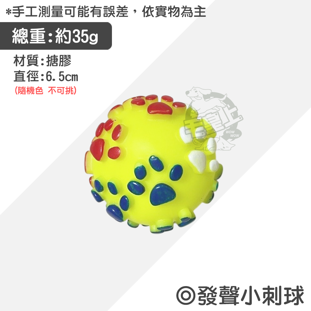 【毛皇上】發聲小刺球 寵物發聲玩具 搪膠玩具 發聲玩具球 啾啾聲 狗狗玩具-規格圖5