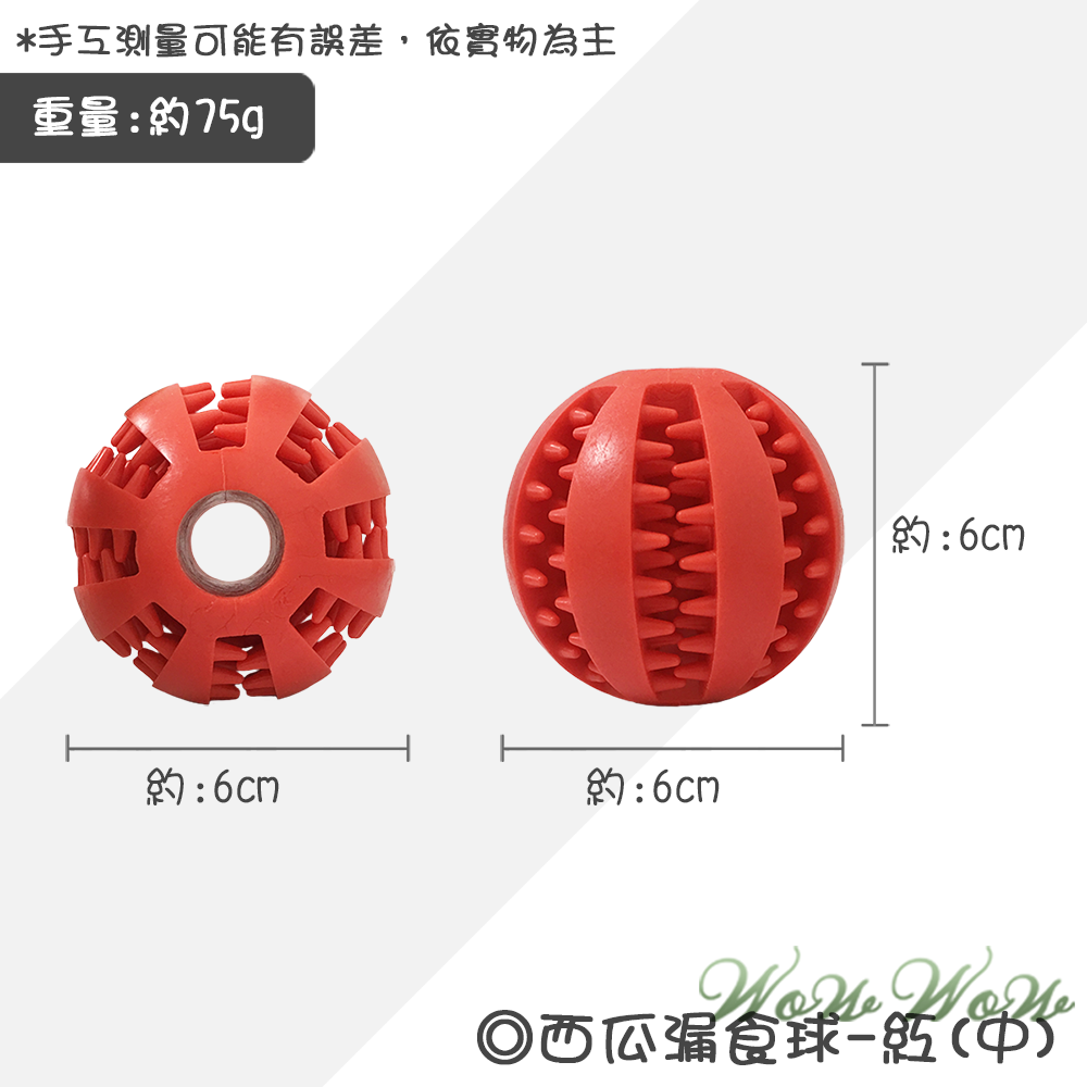 【台灣出貨】❤寵物玩具 西瓜漏食球玩具 新品玩具 漏食玩具 磨牙潔齒 球球玩具 寵物訓練 狗狗玩具【WOWWOW】-規格圖9