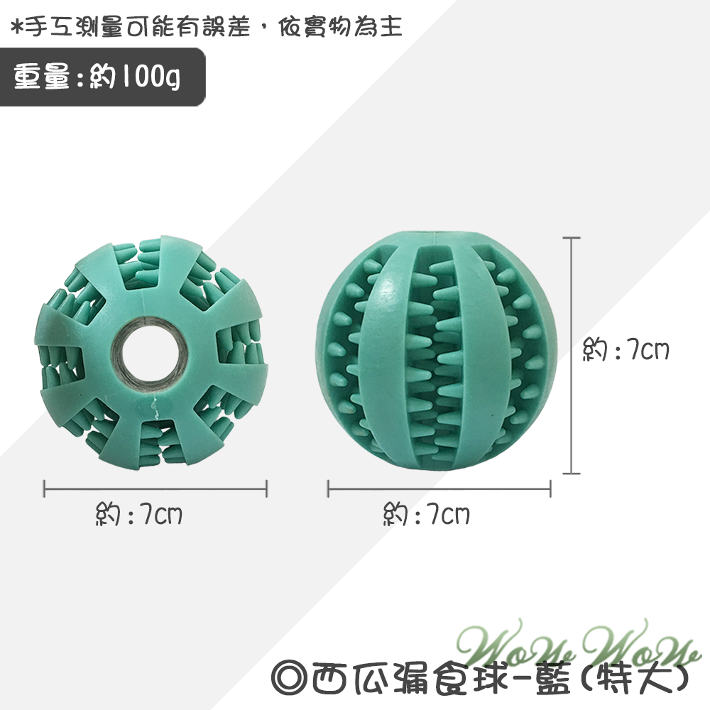 【台灣出貨】❤寵物玩具 西瓜漏食球玩具 新品玩具 漏食玩具 磨牙潔齒 球球玩具 寵物訓練 狗狗玩具【WOWWOW】-規格圖9