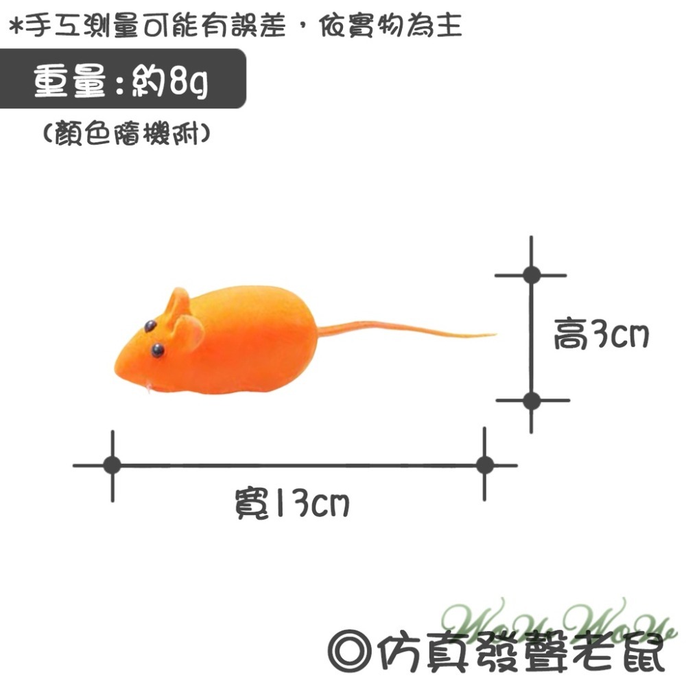 【台灣出貨】❤寵物玩具 仿真小老鼠 貓玩具 發聲小老鼠 逗貓玩具  貓咪玩具 寵物玩具【WOWWOW】-細節圖7