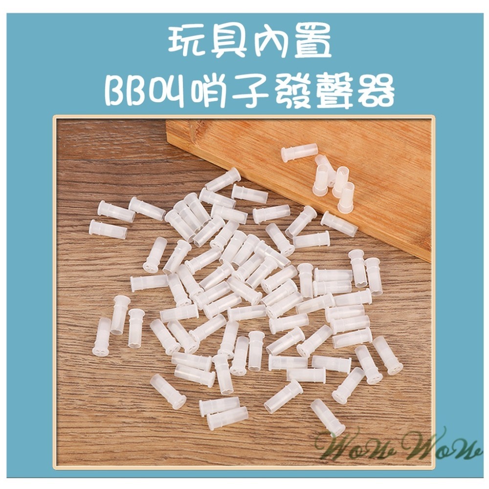 【台灣出貨】❤寵物玩具 BB哨子 發聲氣囊 DIY修補工具 寵物玩具修補 啾啾發聲器【WOWWOW】-細節圖3