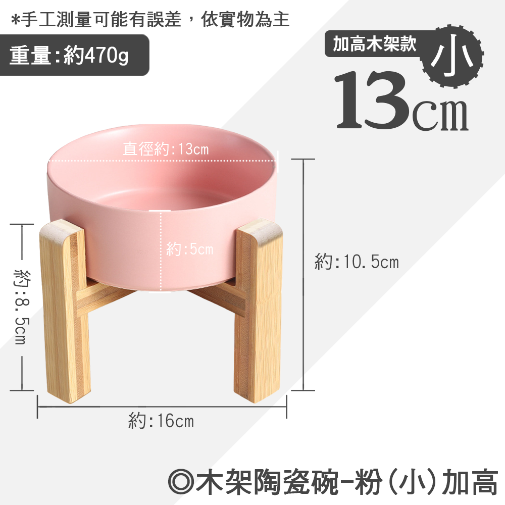 【挑戰最低價】❤寵物用品 木架陶瓷碗 木架加高 陶瓷碗 竹木架 餵食碗 飼料碗 高腳碗 貓狗碗 寵物碗【WOWWOW】-規格圖9