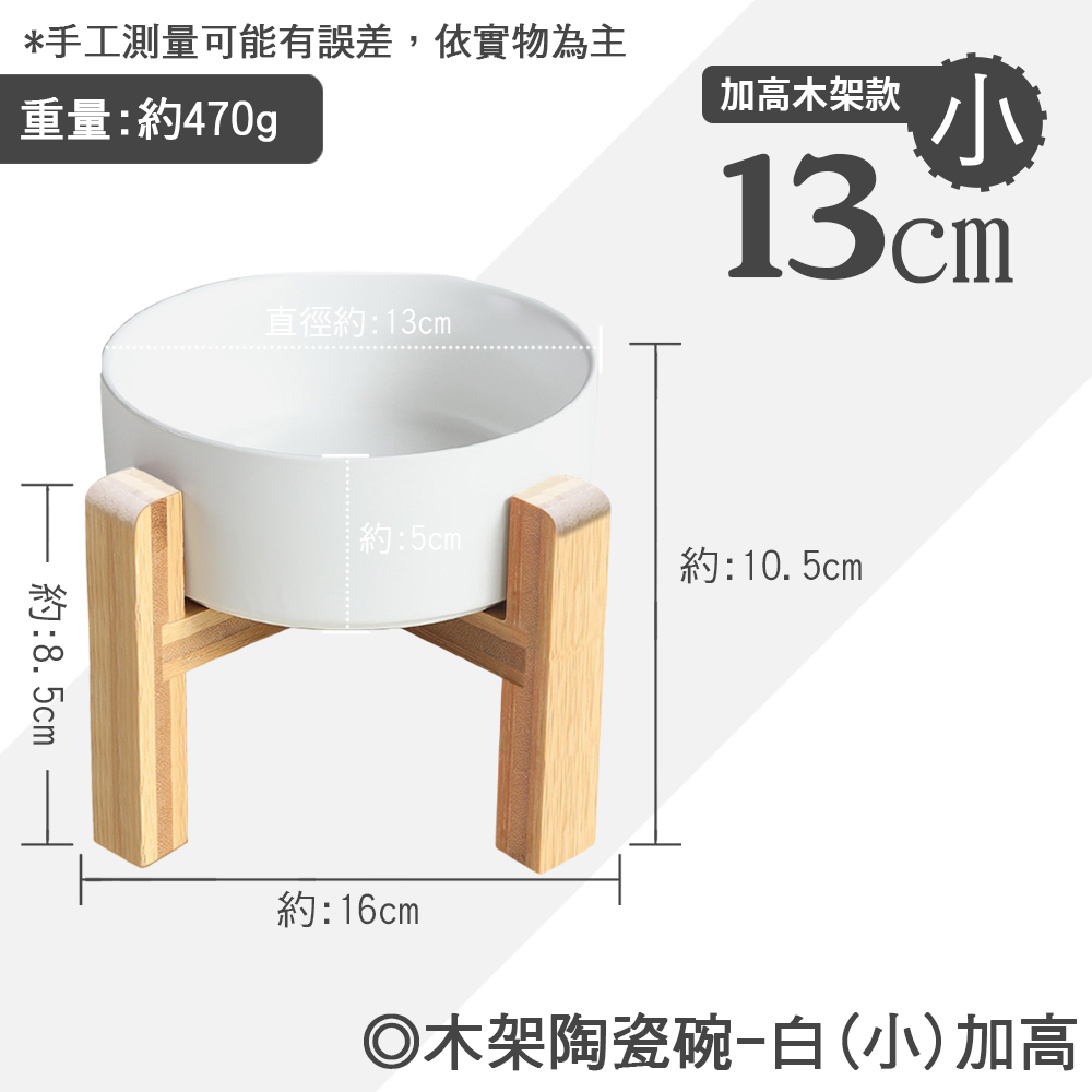 【挑戰最低價】❤寵物用品 木架陶瓷碗 木架加高 陶瓷碗 竹木架 餵食碗 飼料碗 高腳碗 貓狗碗 寵物碗【WOWWOW】-規格圖9