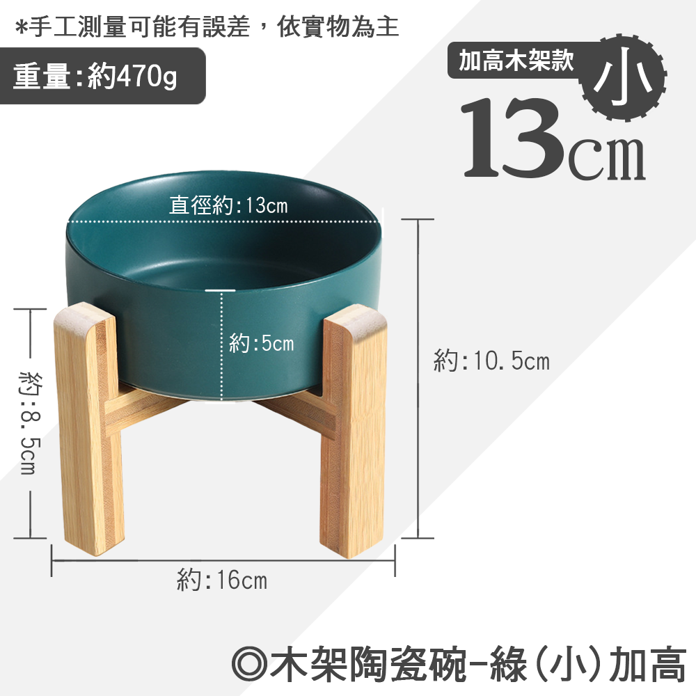 【挑戰最低價】❤寵物用品 木架陶瓷碗 木架加高 陶瓷碗 竹木架 餵食碗 飼料碗 高腳碗 貓狗碗 寵物碗【WOWWOW】-規格圖9