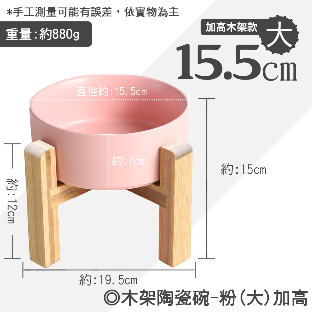 【挑戰最低價】❤寵物用品 木架陶瓷碗 木架加高 陶瓷碗 竹木架 餵食碗 飼料碗 高腳碗 貓狗碗 寵物碗【WOWWOW】-規格圖9